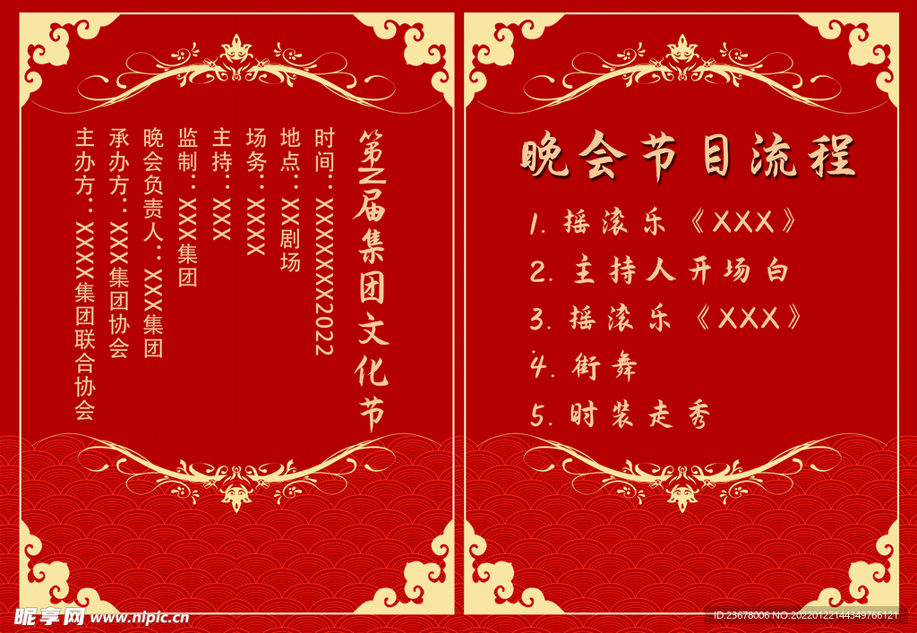 新年晚会  节目单 活动封面 