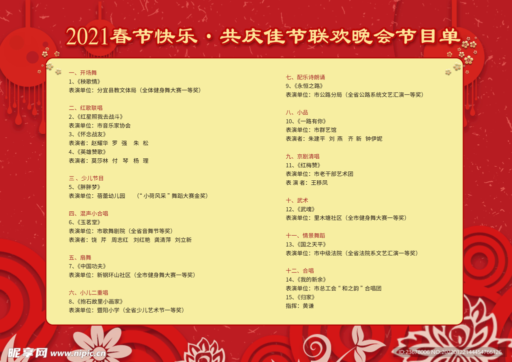 新年晚会  节目单 活动封面 