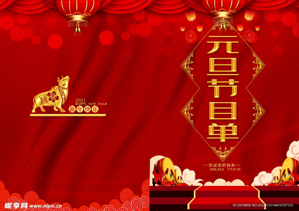 新年晚会  节目单 活动封面 