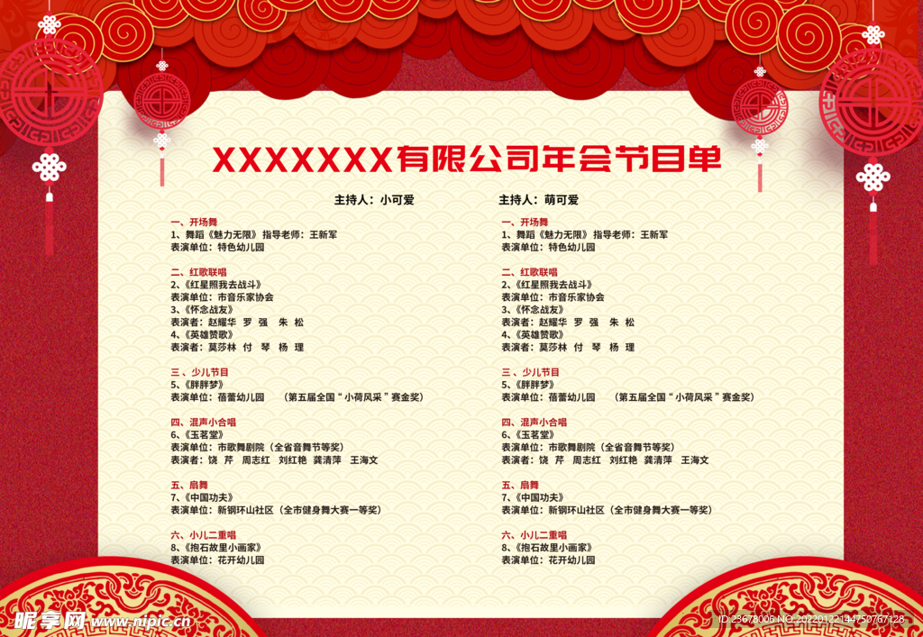 新年晚会  节目单 活动封面 