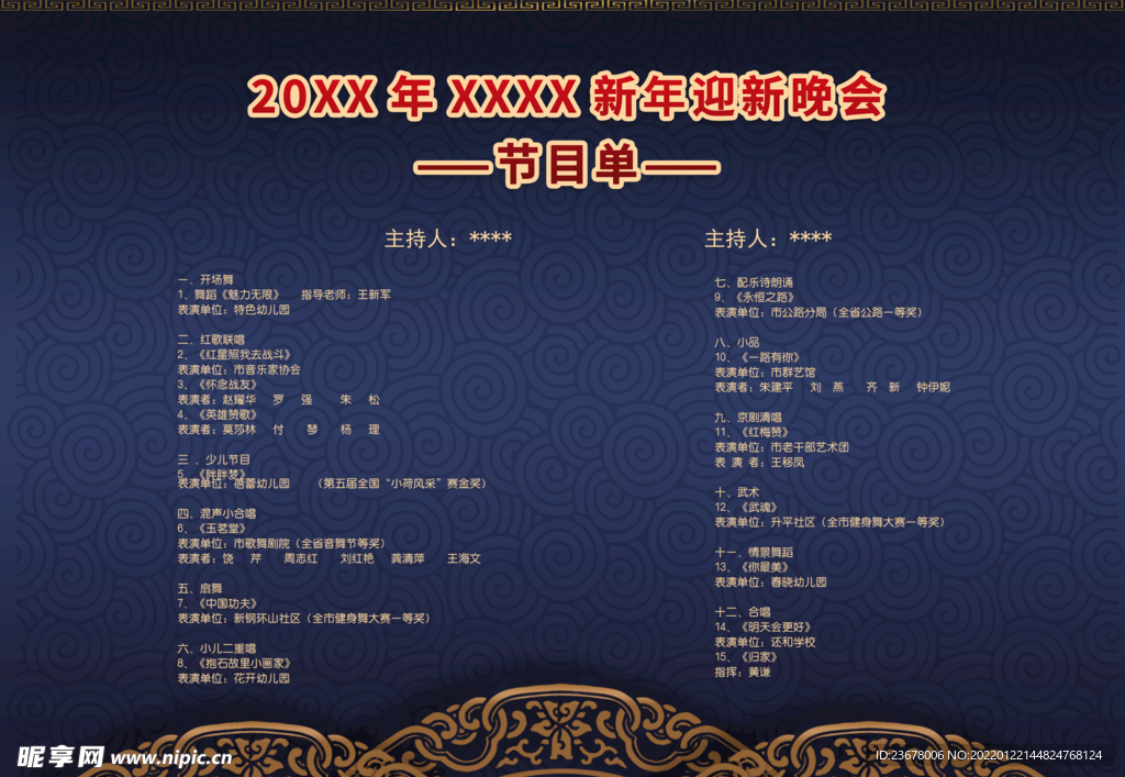 新年晚会  节目单 活动封面 