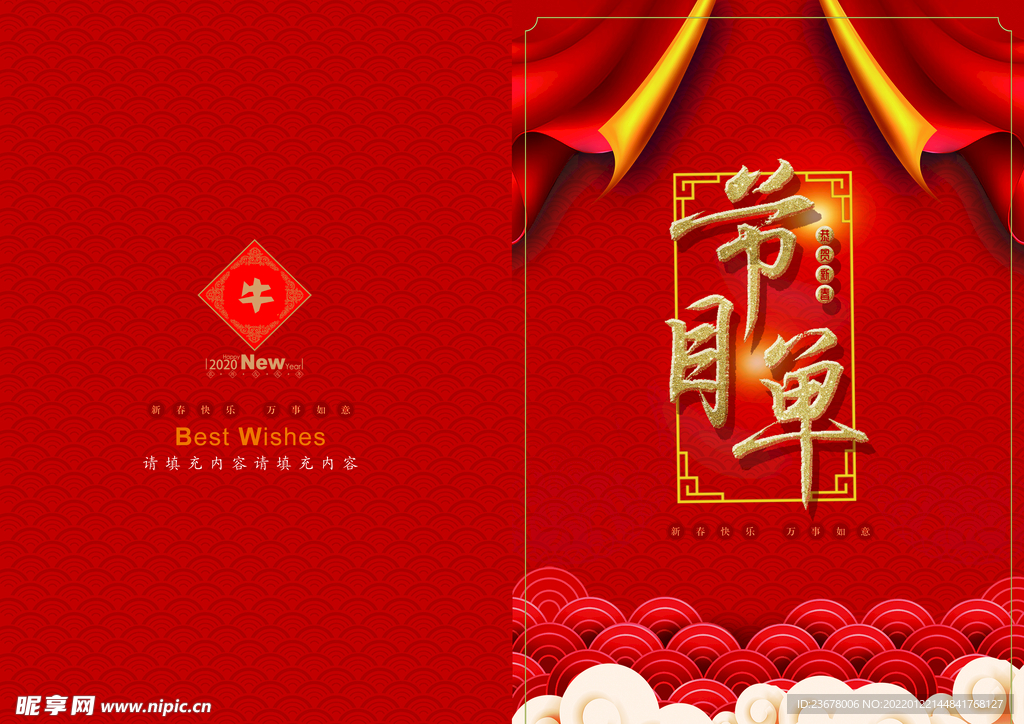 新年晚会  节目单 活动封面 