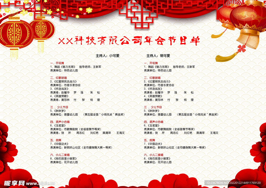 新年晚会  节目单 活动封面 