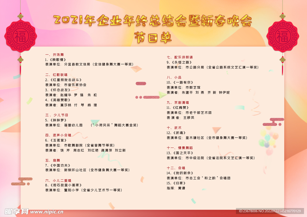 新年晚会  节目单 活动封面 