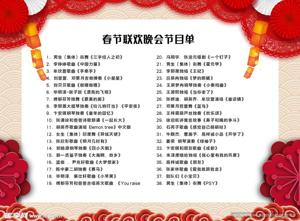 新年晚会  节目单 活动封面 