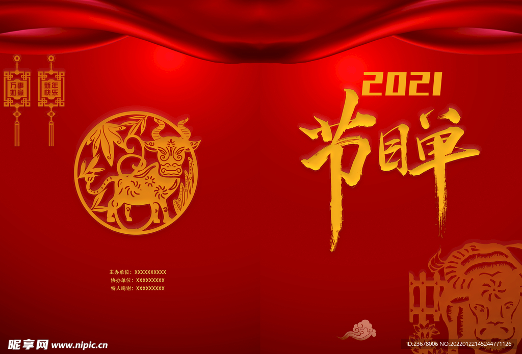 新年晚会  节目单 活动封面 