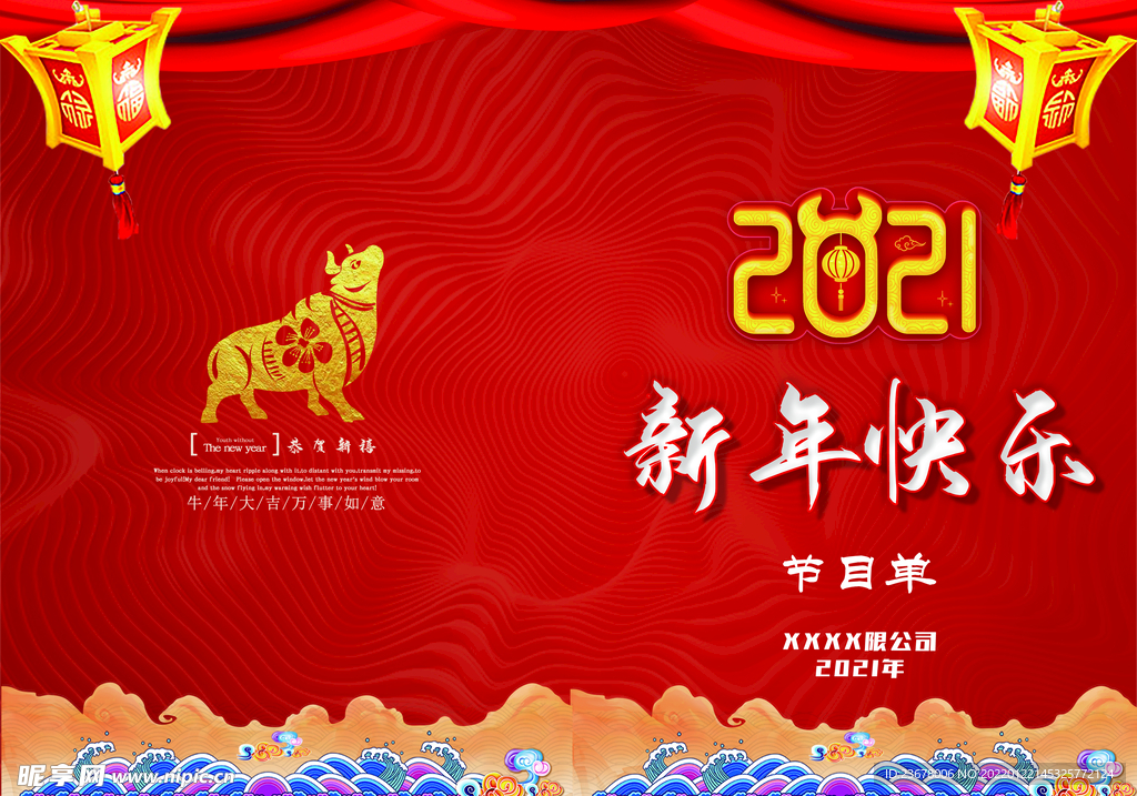 新年晚会  节目单 活动封面 