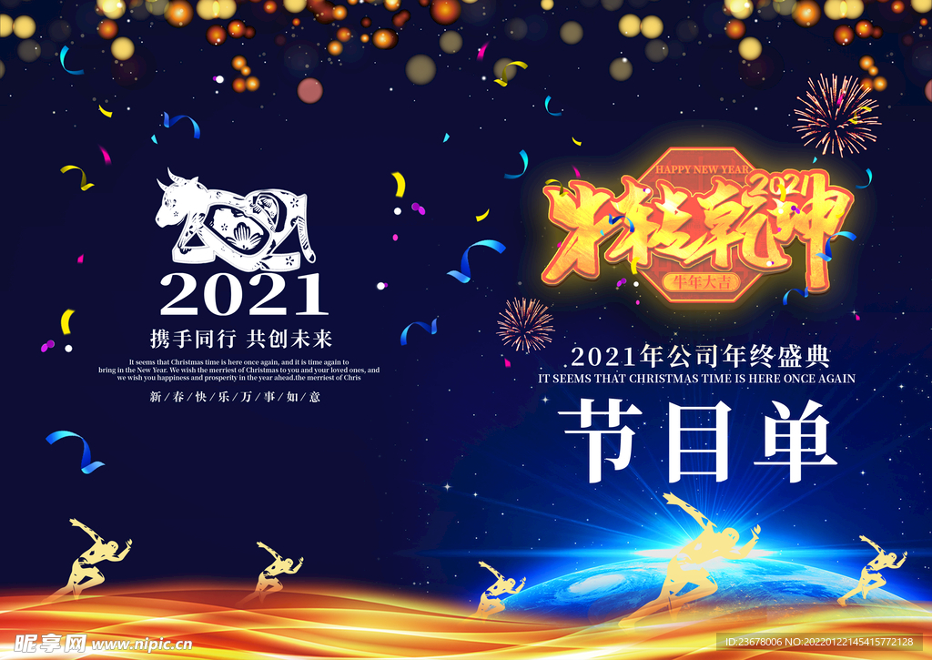 新年晚会  节目单 活动封面 