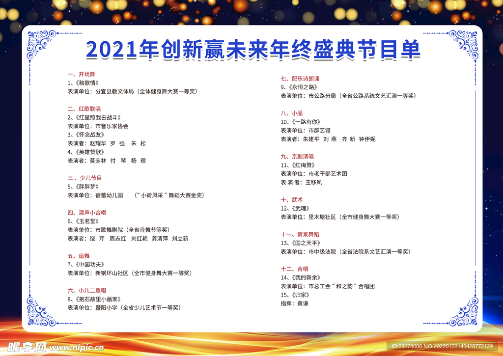 新年晚会  节目单 活动封面 