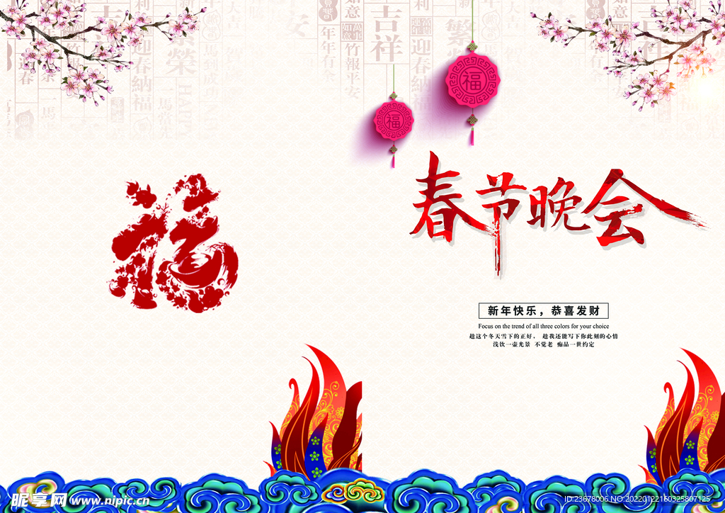 春节晚会 节目单 PSD可改 