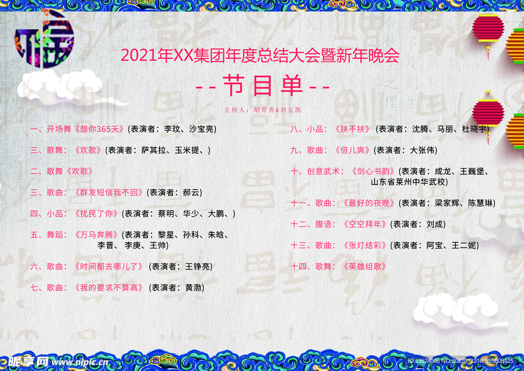 春节晚会 节目单 PSD可改 