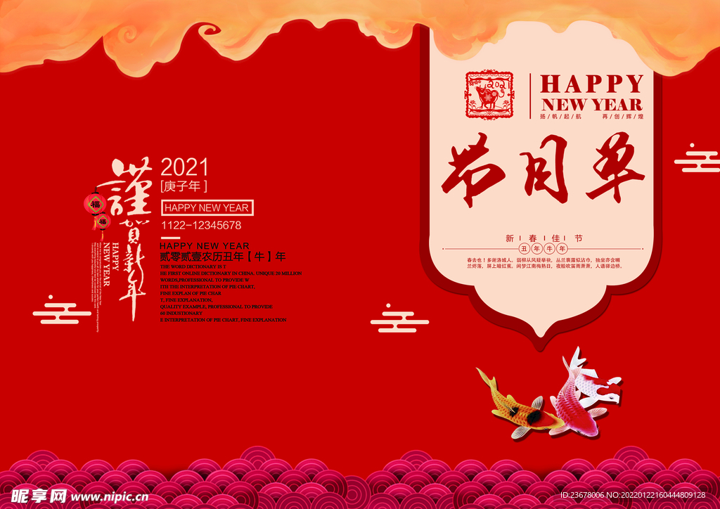 活动晚会 节目单 火红封面  