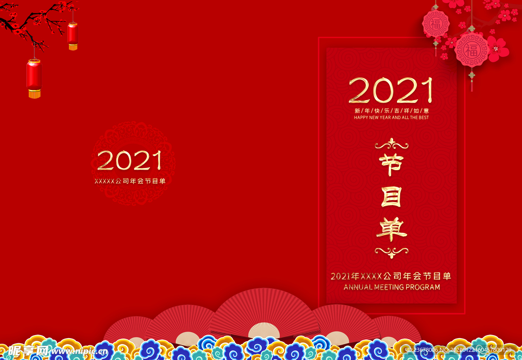 活动晚会 节目单 火红封面  
