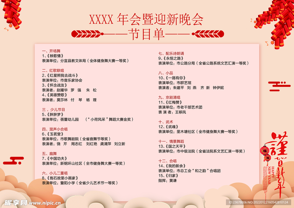 活动晚会 节目单 火红封面  