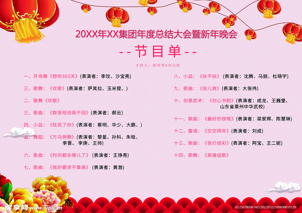 活动晚会 节目单 火红封面  