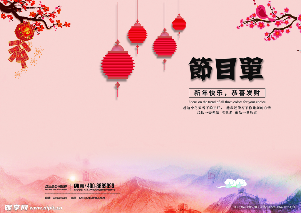 新年晚会 节目单 活动封面  