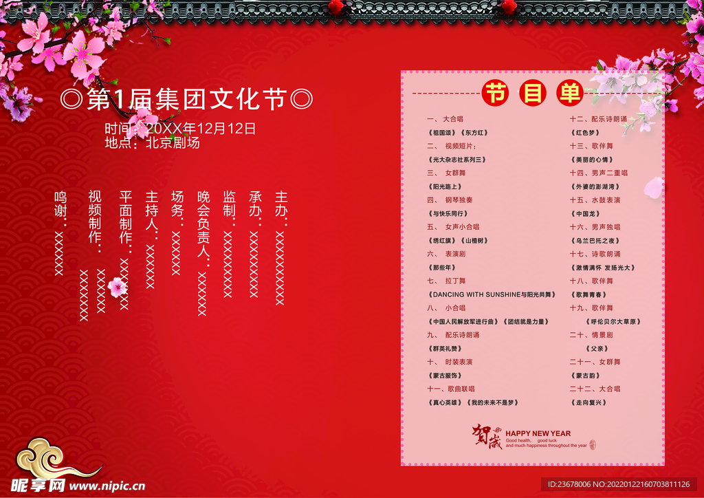 新年晚会 节目单 活动封面  