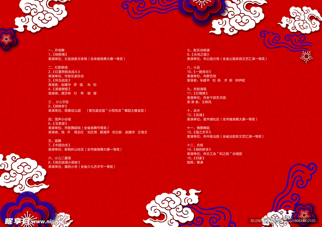 新年晚会 节目单 活动封面  