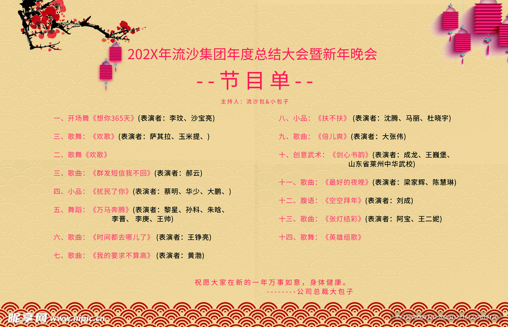 新年晚会 节目单 活动封面  