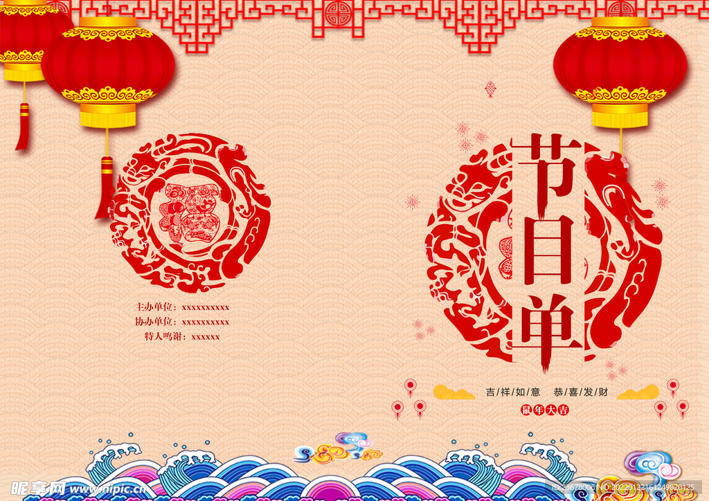新年晚会 节目单 活动封面  
