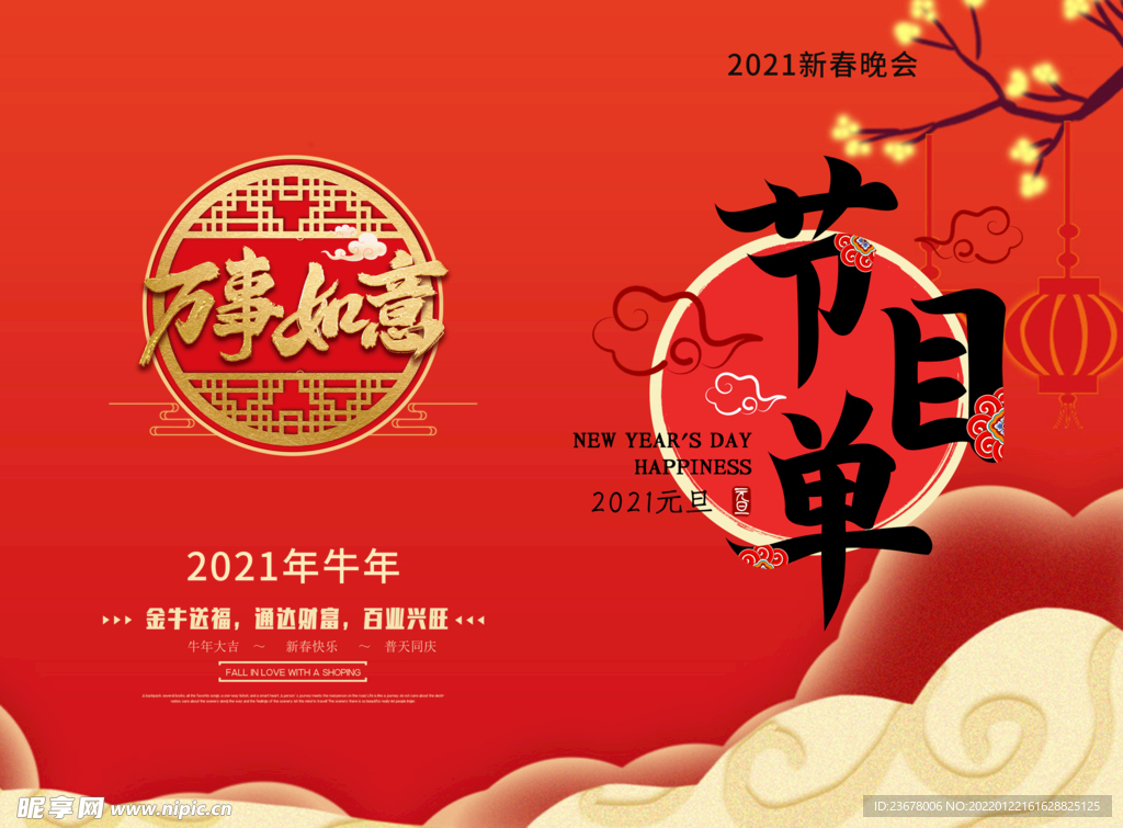 活动晚会 节目单 火红封面  