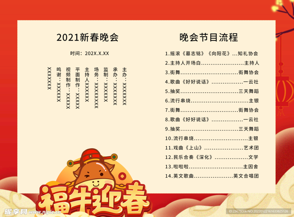 活动晚会 节目单 火红封面  