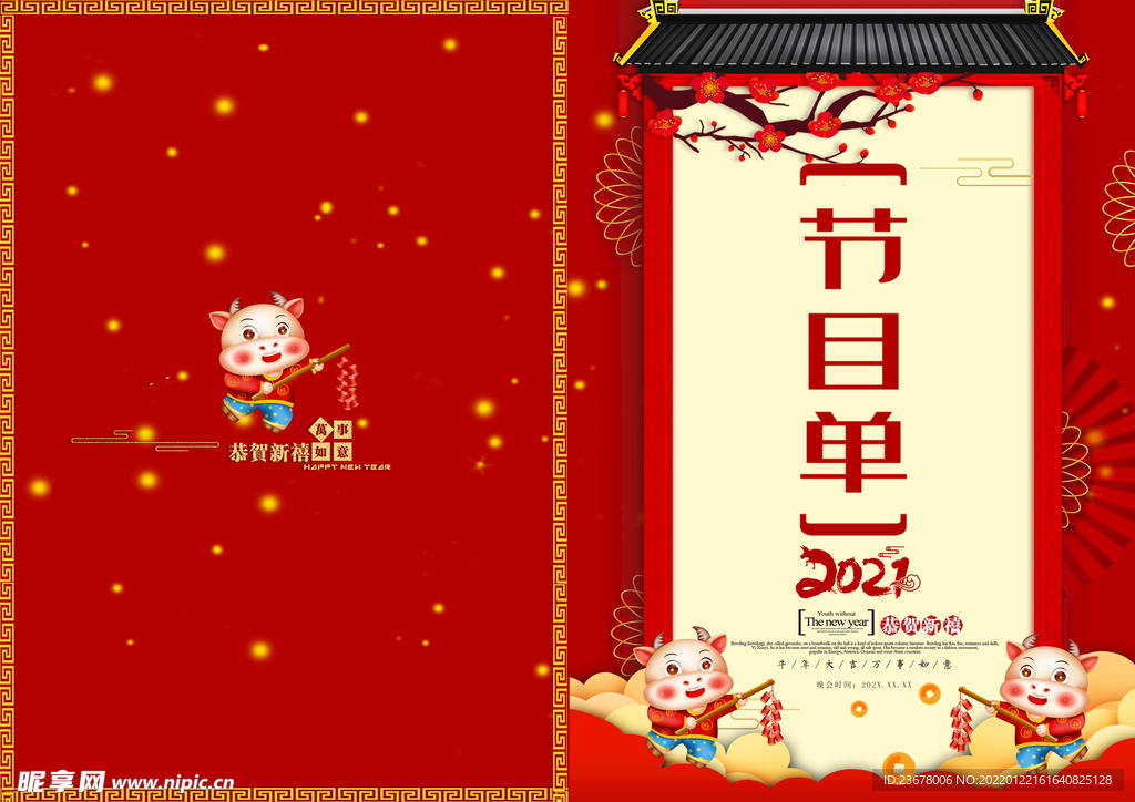 活动晚会 节目单 火红封面  