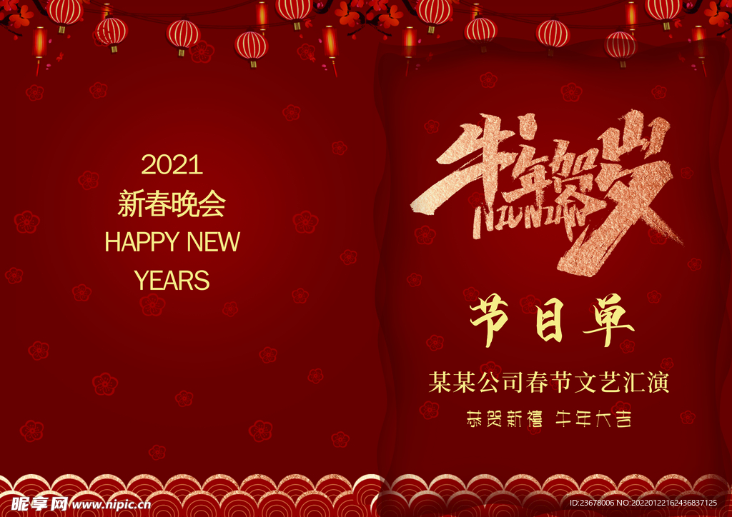 活动晚会 节目单 火红封面  