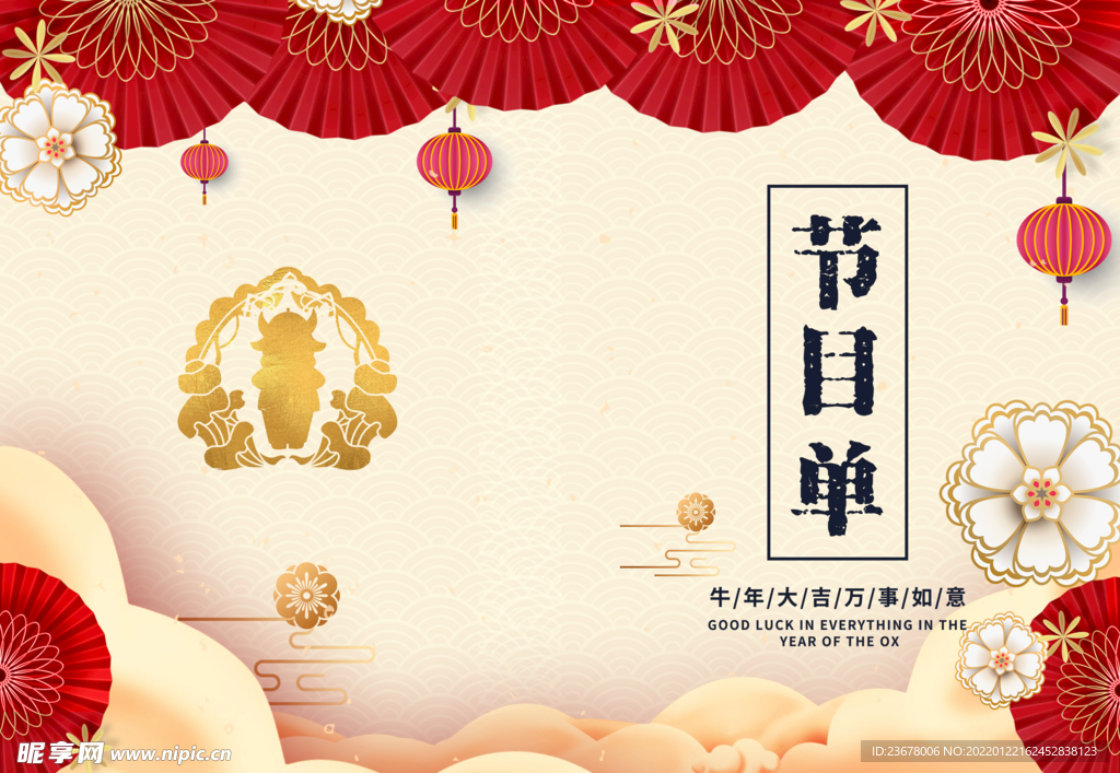 活动晚会 节目单 火红封面  