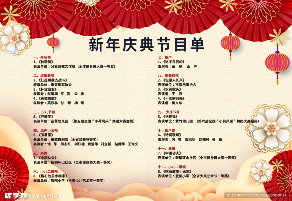 活动晚会 节目单 火红封面  