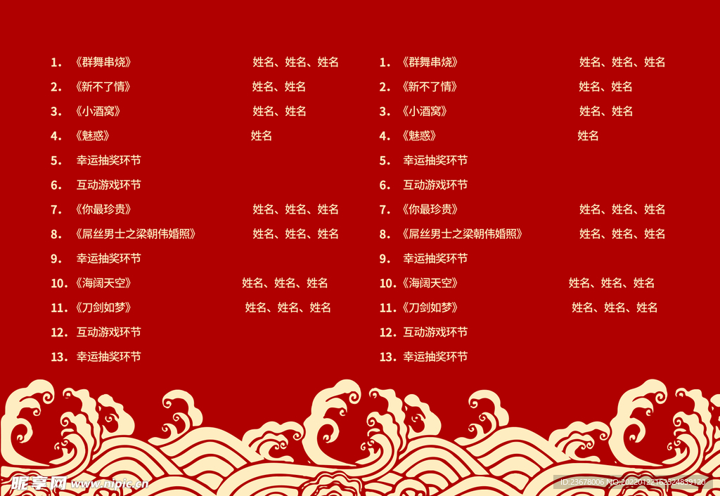 活动晚会 节目单 火红封面  