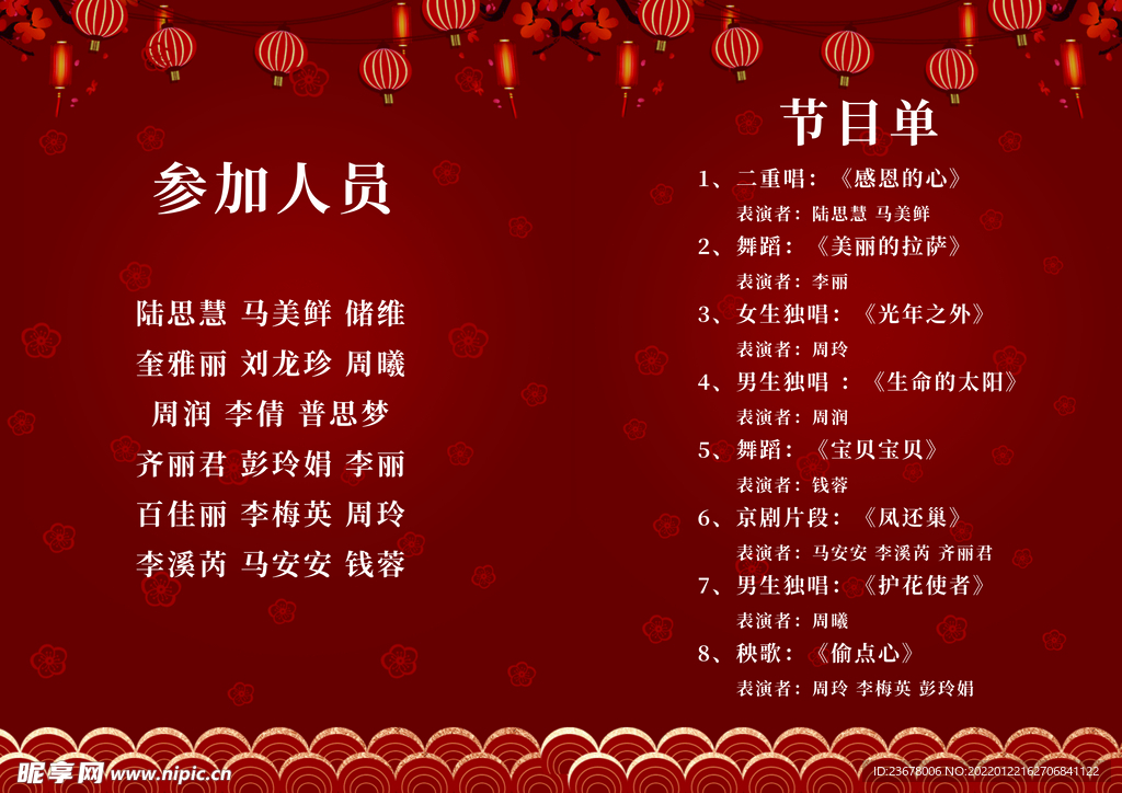 活动晚会 节目单 火红封面  