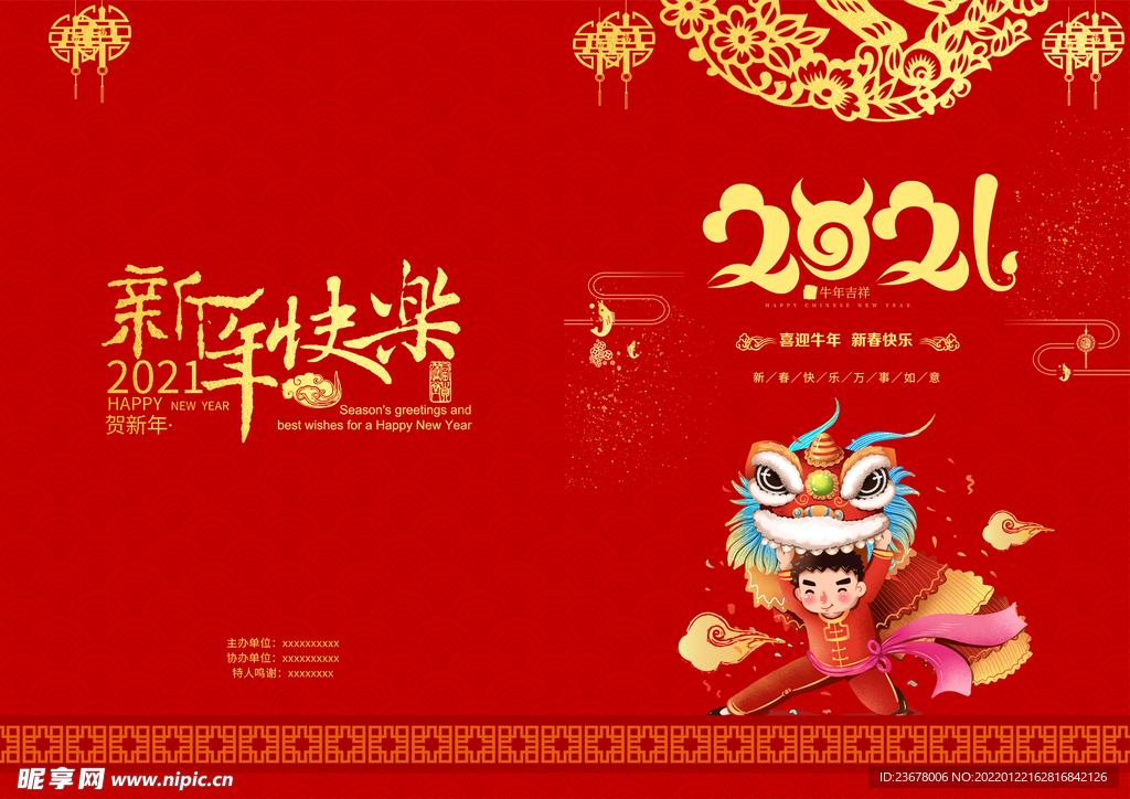 活动晚会 节目单 火红封面  