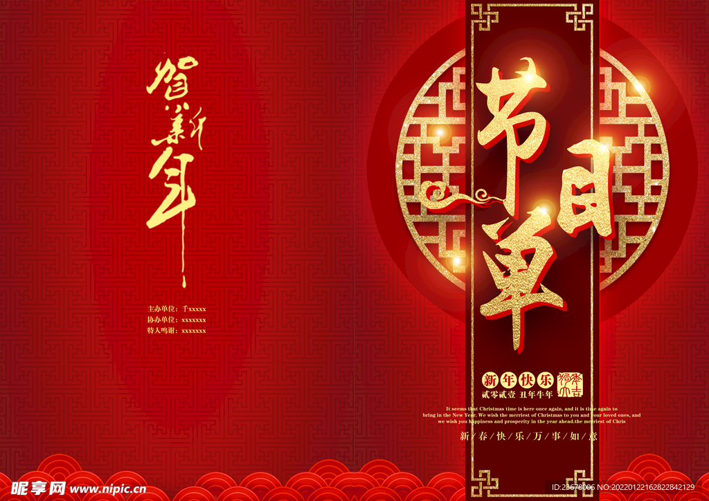 活动晚会 节目单 火红封面  