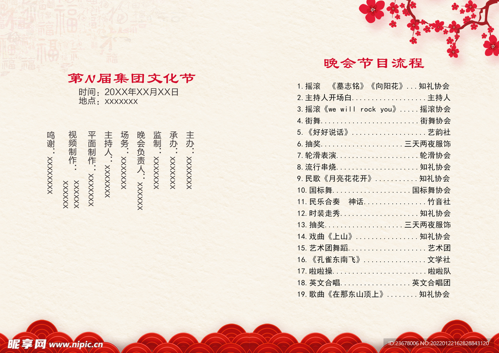 活动晚会 节目单 火红封面  