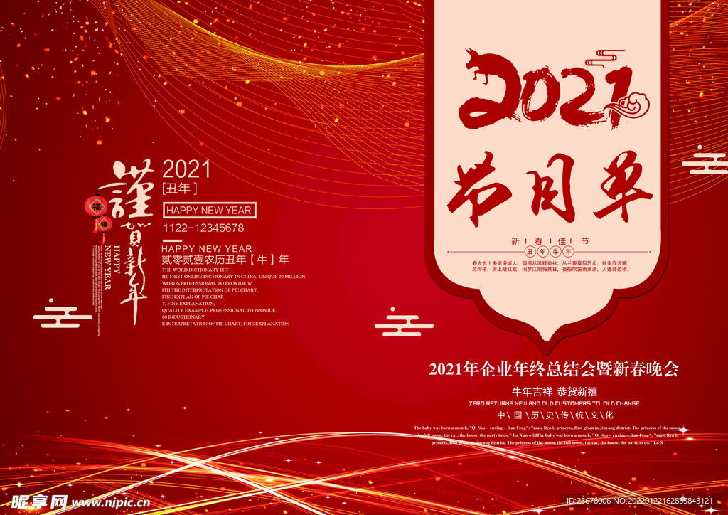 活动晚会 节目单 火红封面  