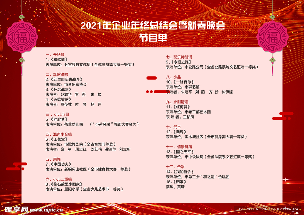 活动晚会 节目单 火红封面  