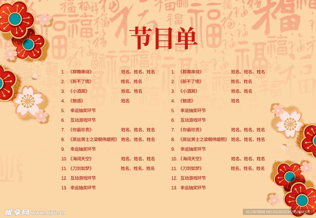 活动晚会 节目单 火红封面  