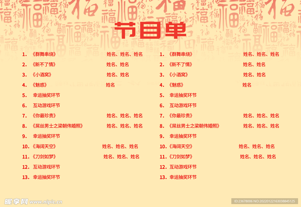 活动晚会 节目单 火红封面  