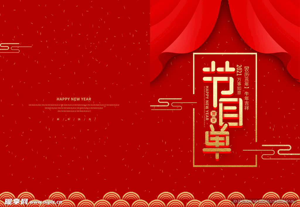 新年晚会 节目单 活动封面  