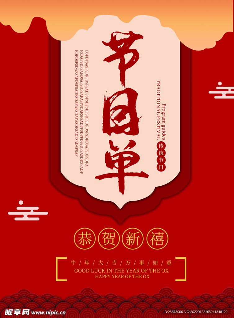 新年晚会 节目单 活动封面  