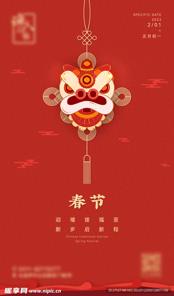 虎年新年系列海报