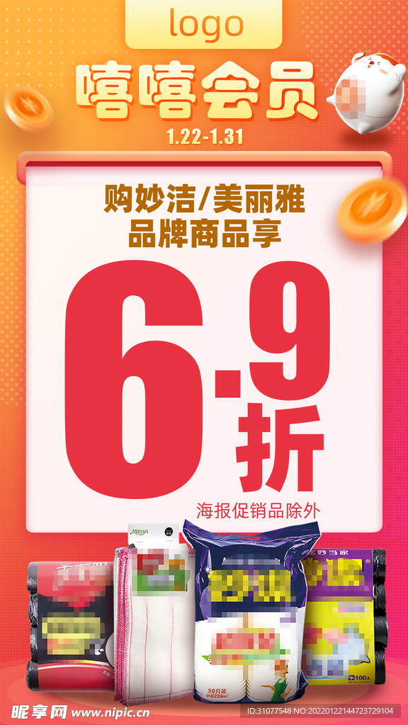 折扣