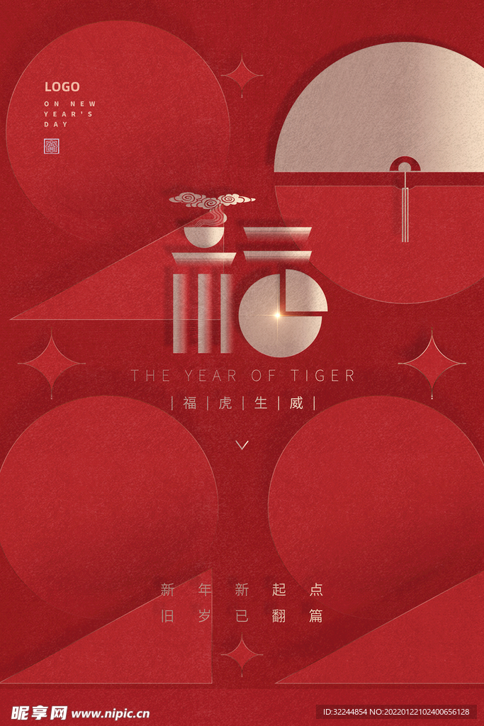 2022福新春新年