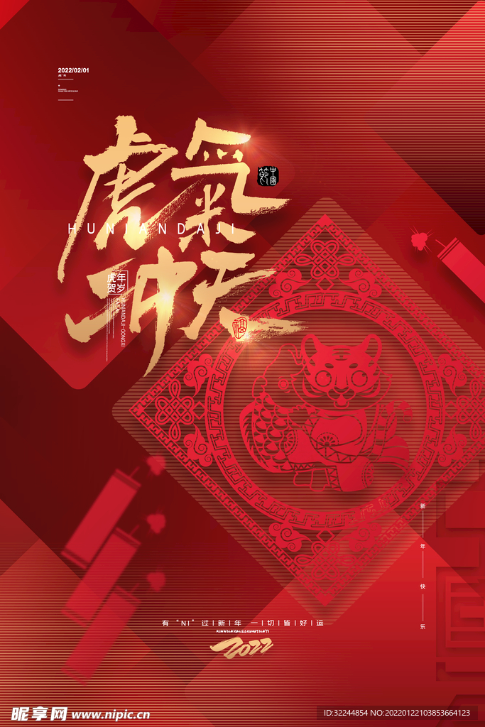 虎气冲天