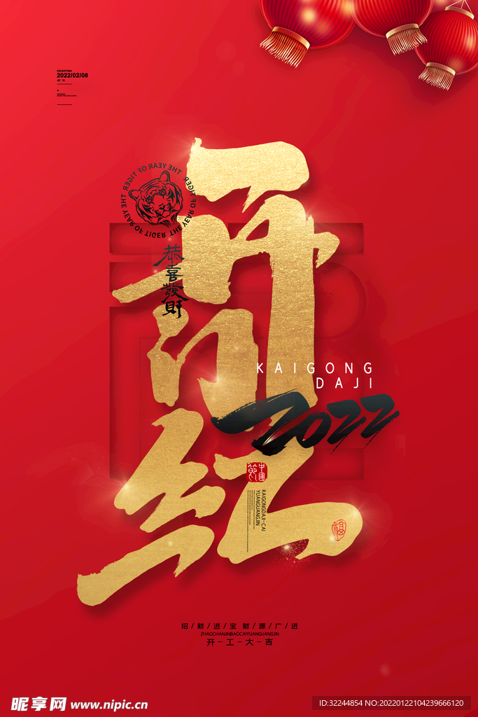 开门红