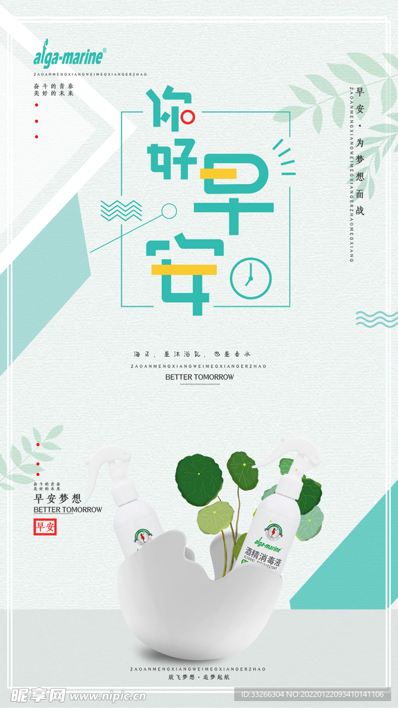 早安