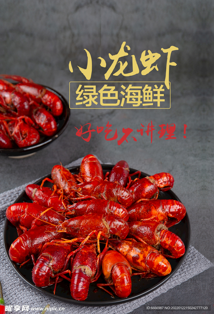 小龙虾海鲜美食海报
