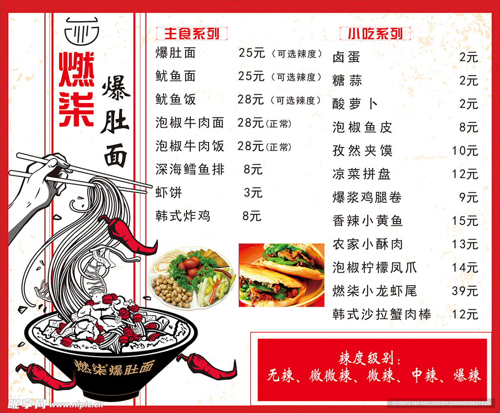 面食菜单