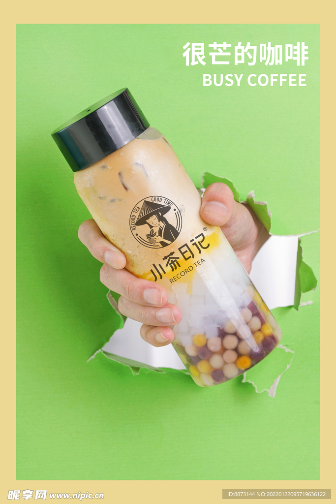 咖啡奶茶